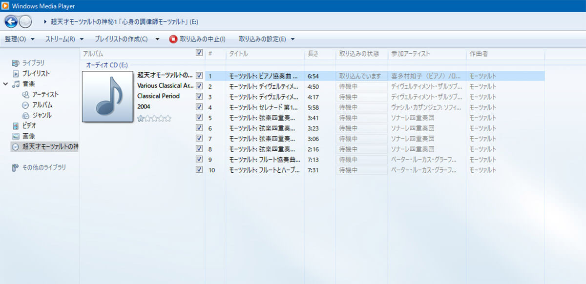 Windows Media Playerの場合8