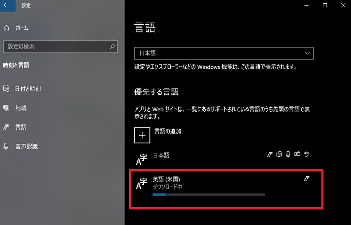 【手順⑤】言語機能をインストールする2