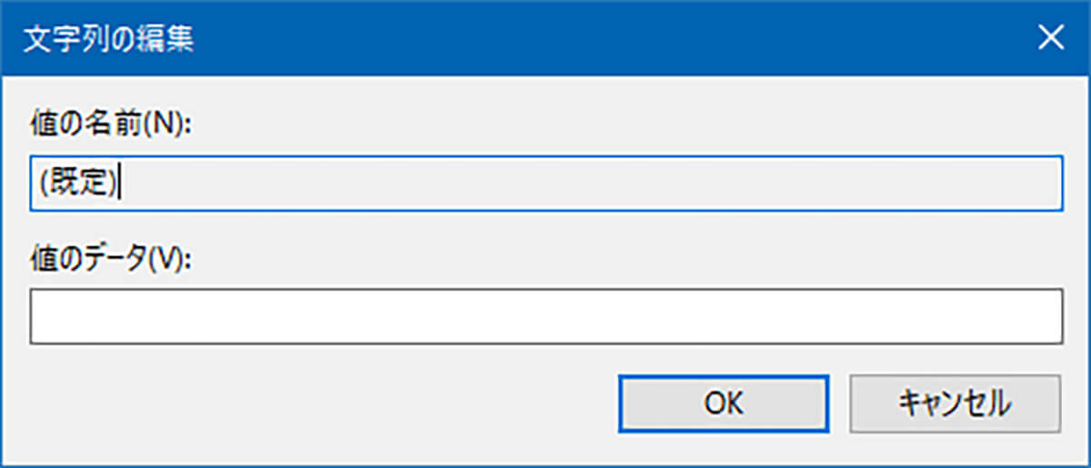 【Windows 10】レジストリの作成方法4