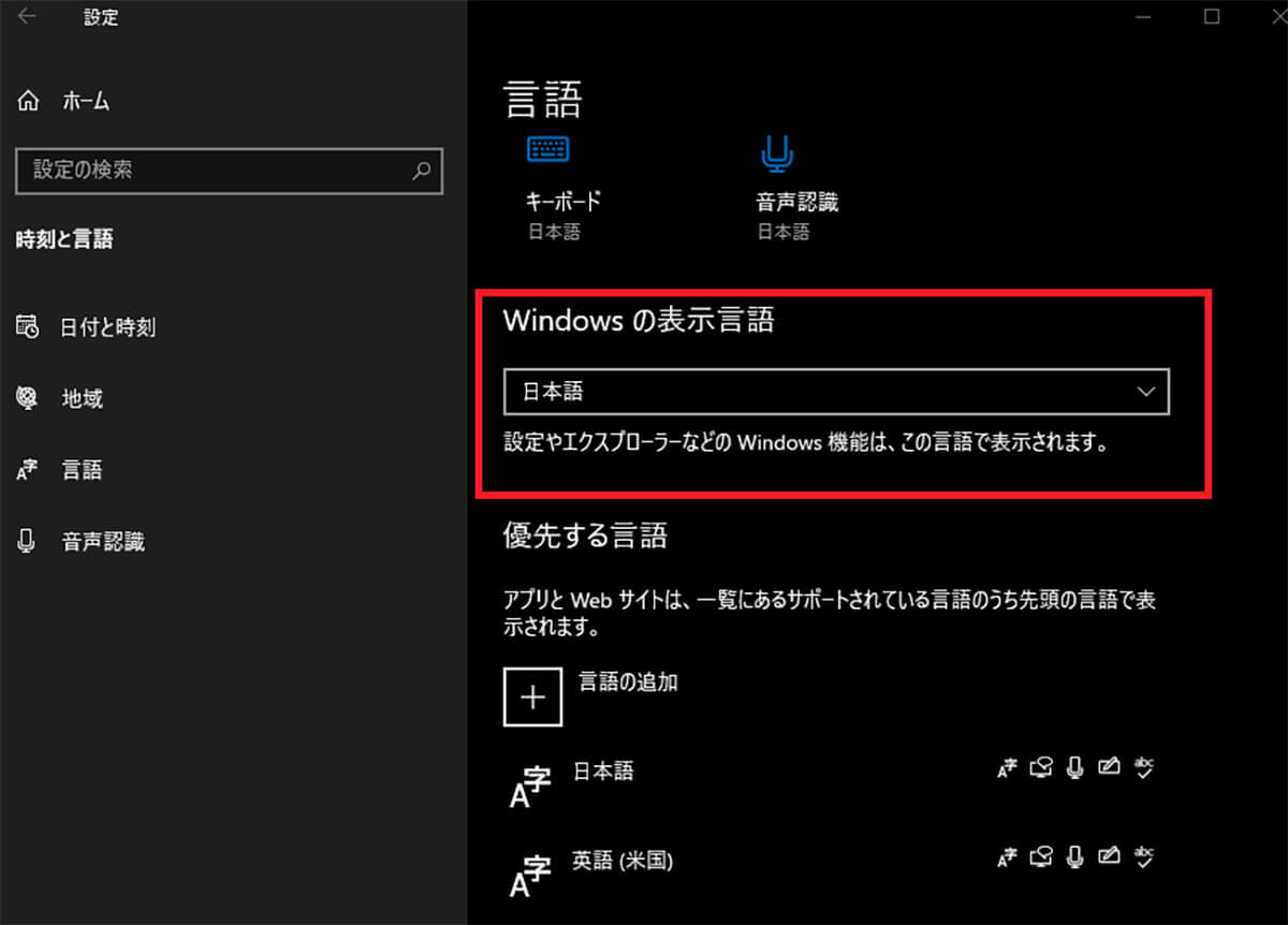 【手順⑥】表示言語を変更する1