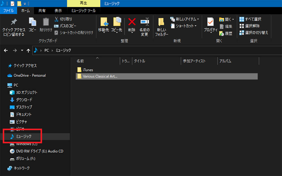 Windows Media Playerで取り込んだ音楽の保存先1