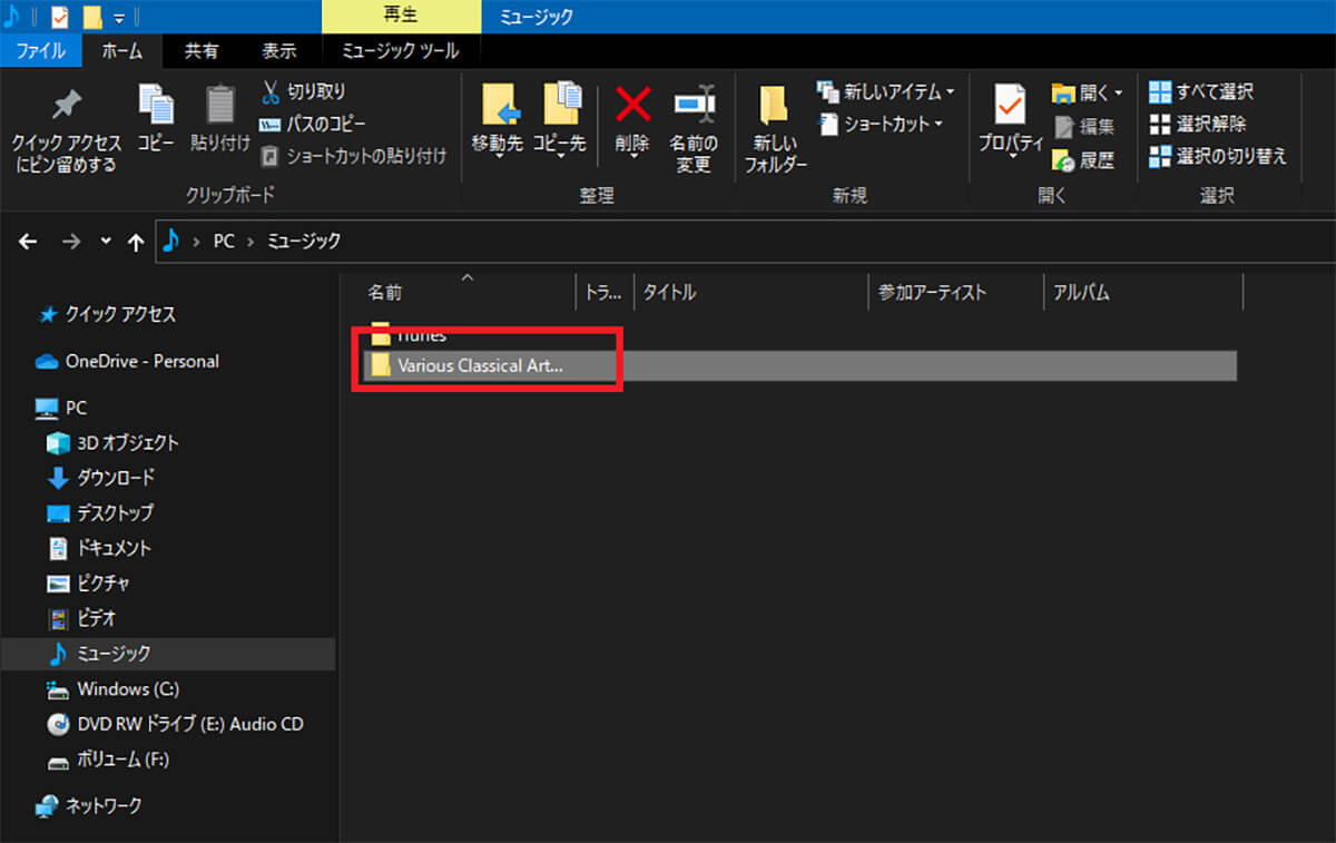 Windows Media Playerで取り込んだ音楽の保存先2