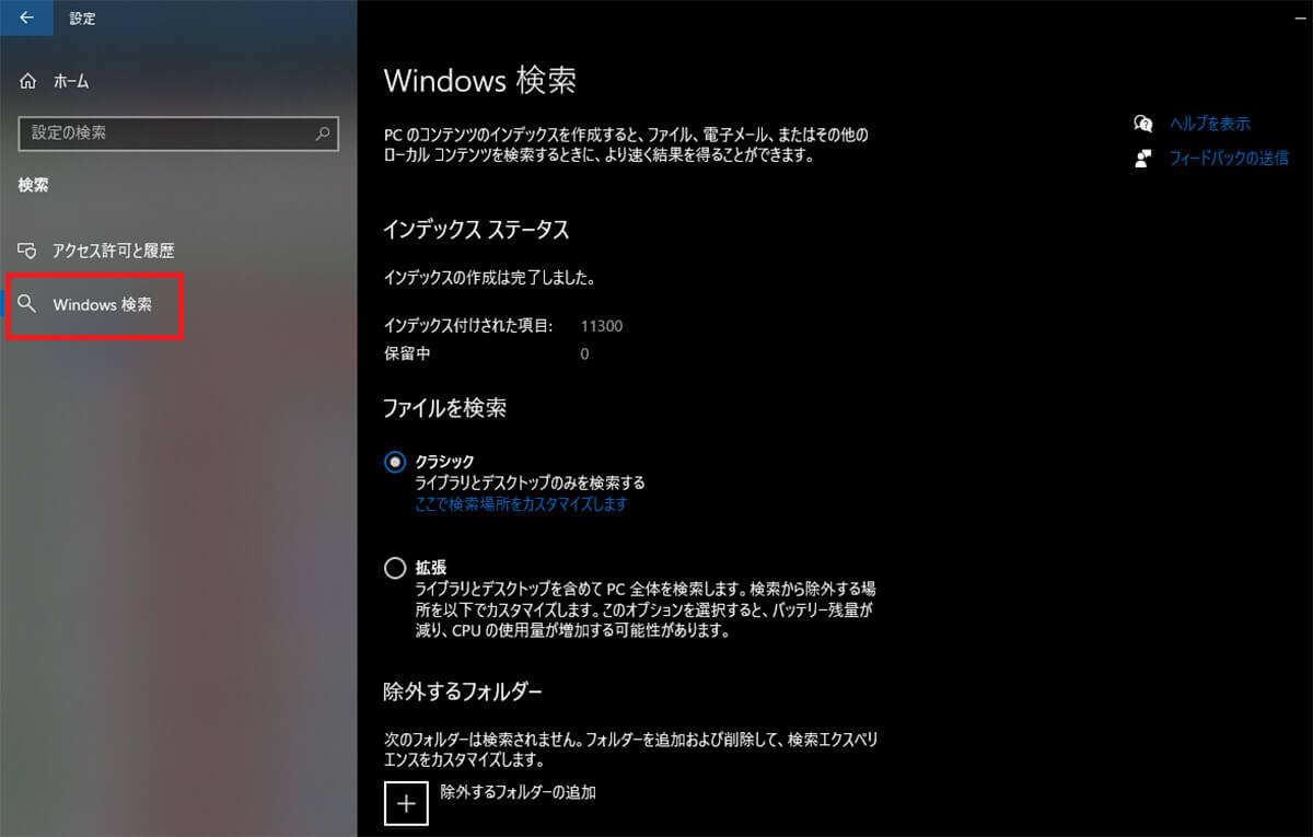 【変更②】Windowsの検索