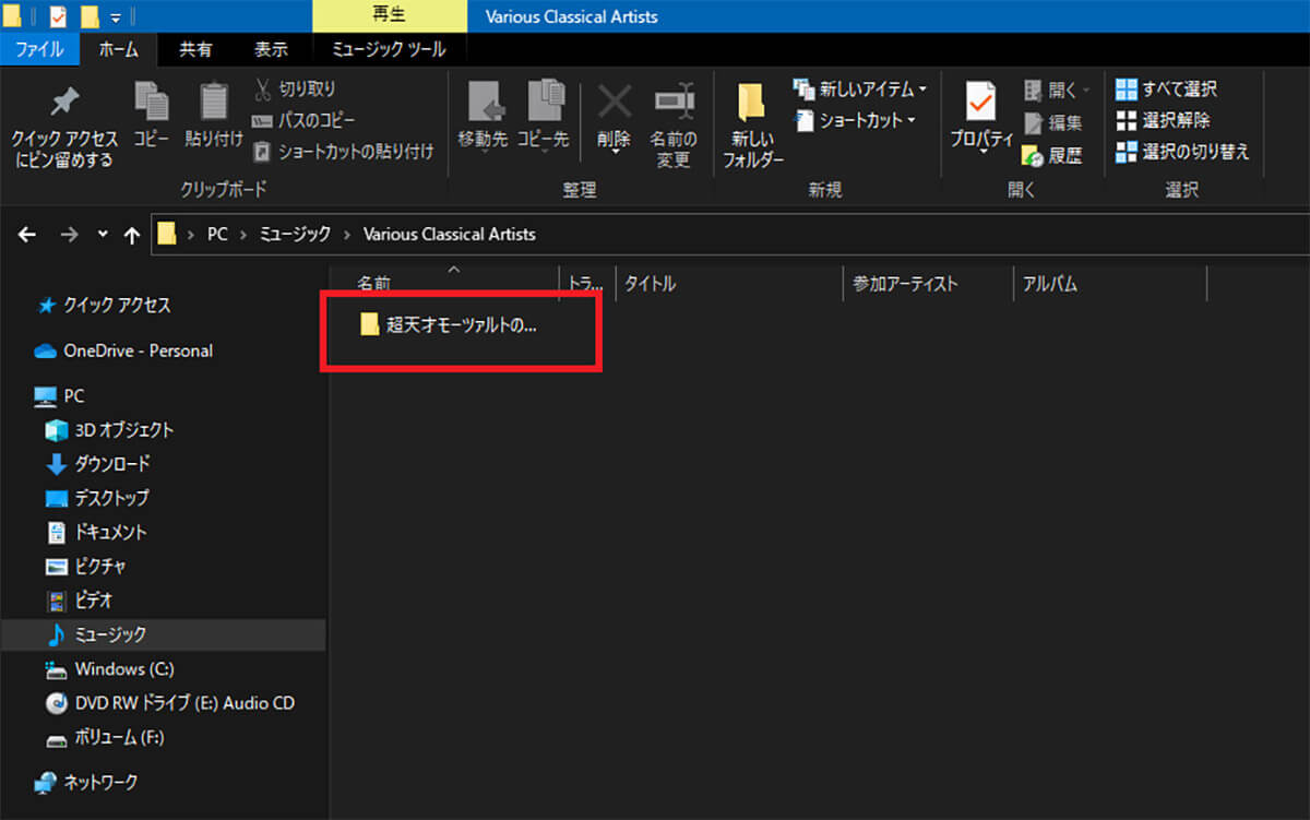 Windows Media Playerで取り込んだ音楽の保存先3