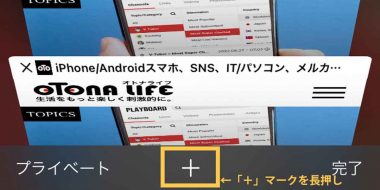 「Safari」には、他にも便利な機能2