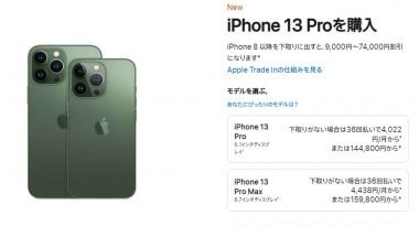 10万円をかるく超えるiPhone13　Pro