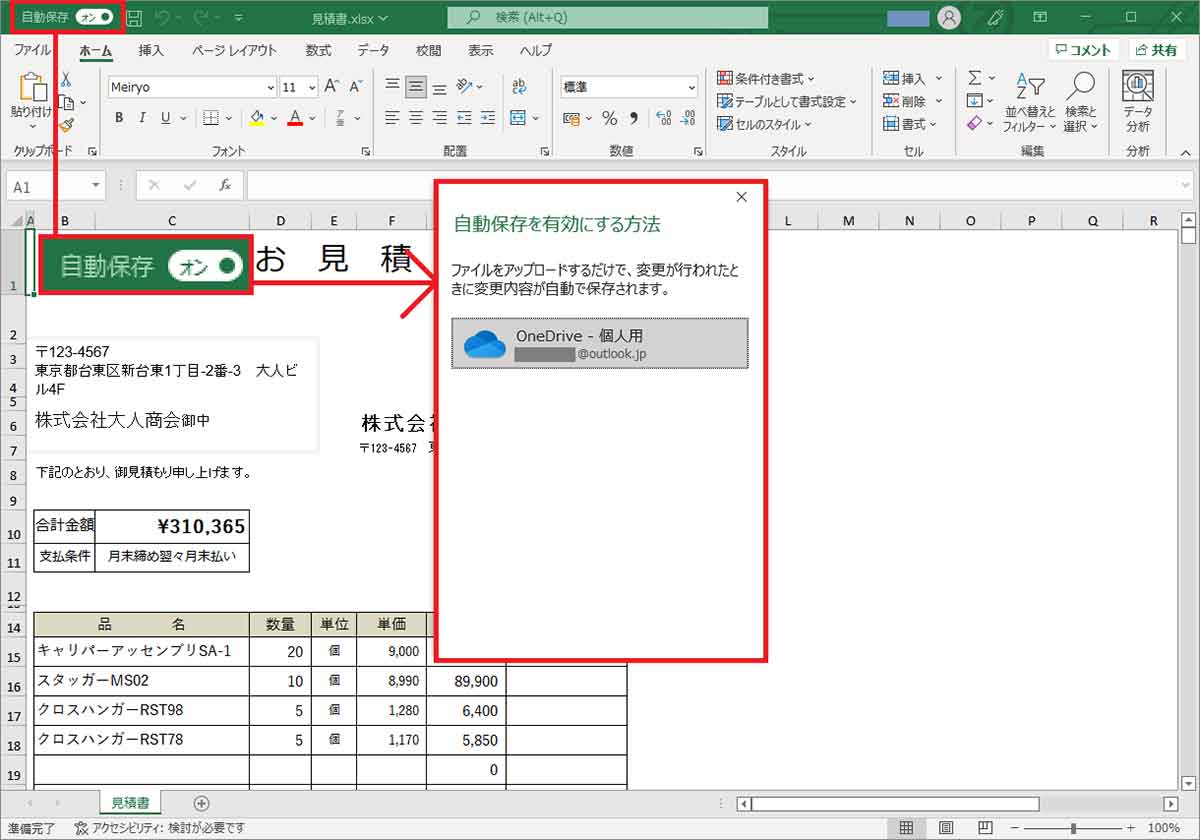 【5】データ作成中にいちいち保存をしなくてもいい1