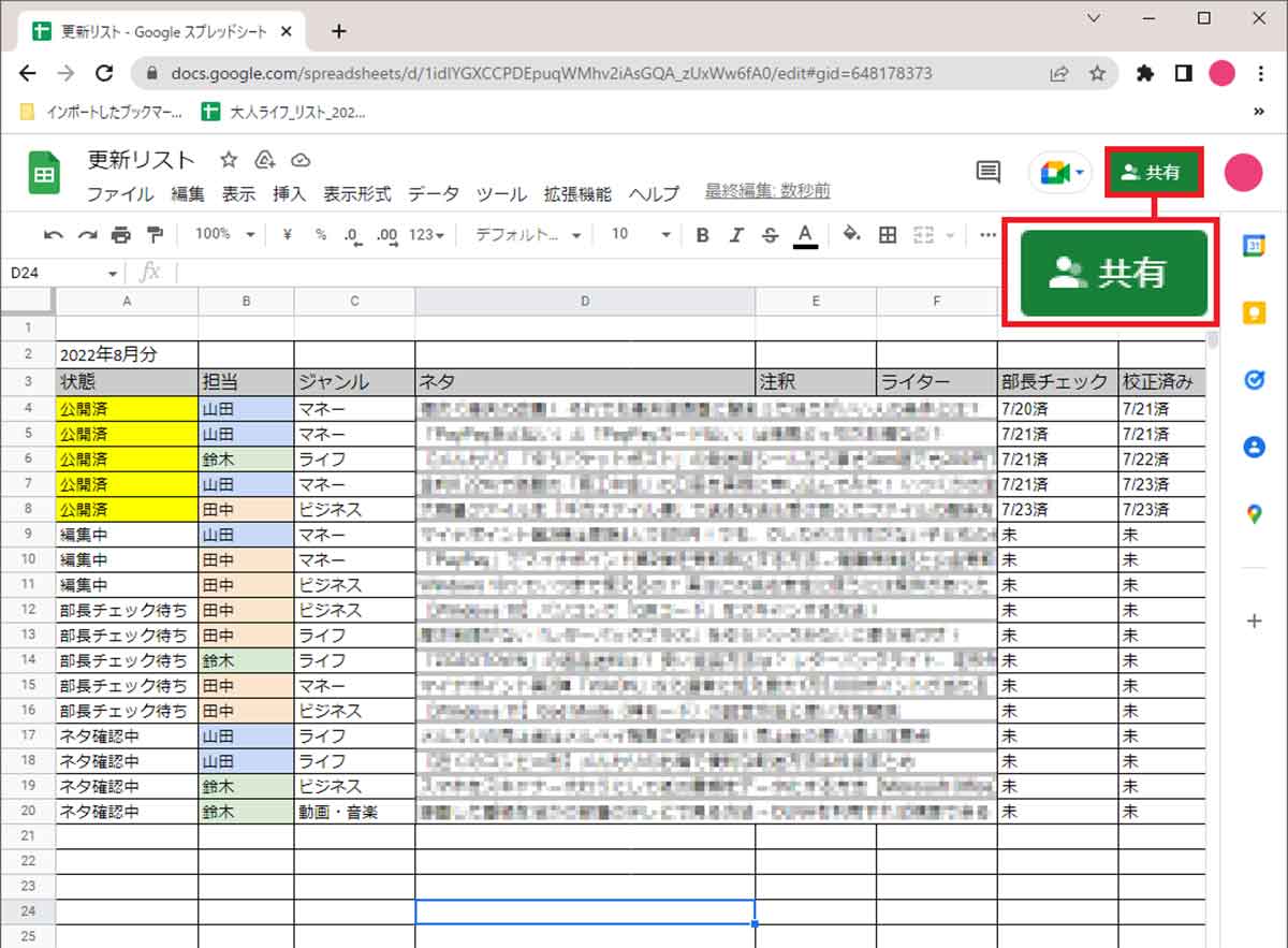 【3】Googleスプレッドシートはオンラインでデータを共有できる！1