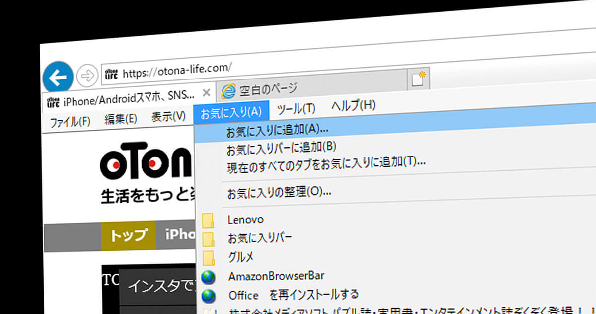 Internet Explorerのお気に入りをChromeやEdgeにインポートする