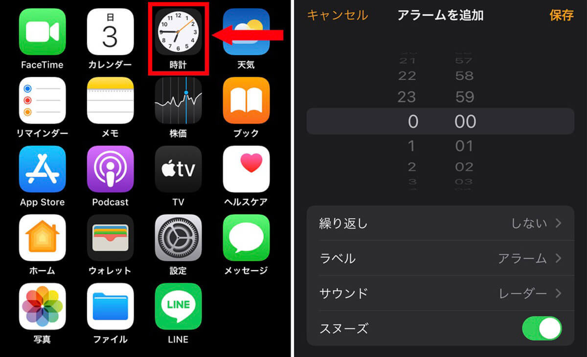 iPhoneのアラーム設定は時計アプリで行う