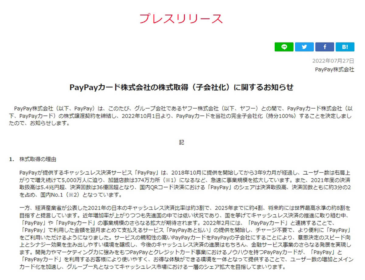 PayPay、「PayPayカード」を完全子会社化