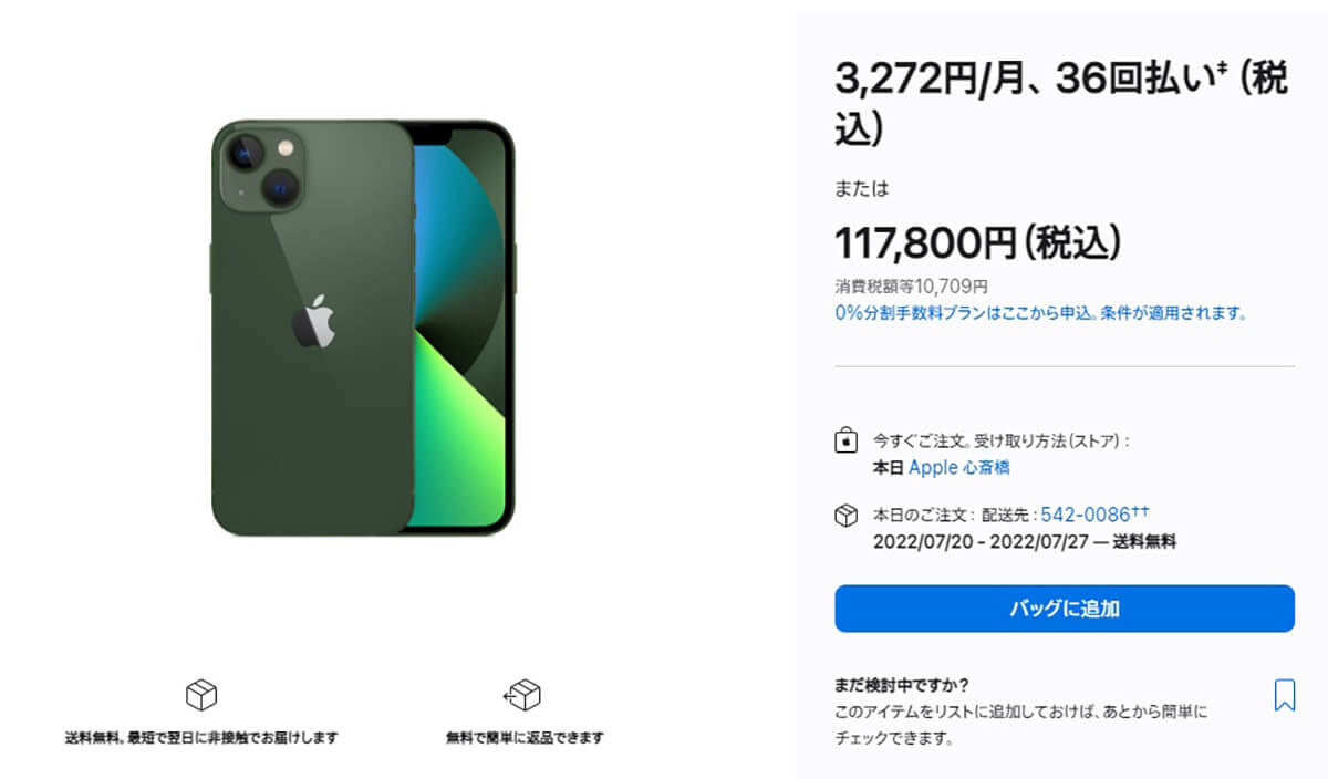 新価格の117,800円と表示されたiPhone 13
