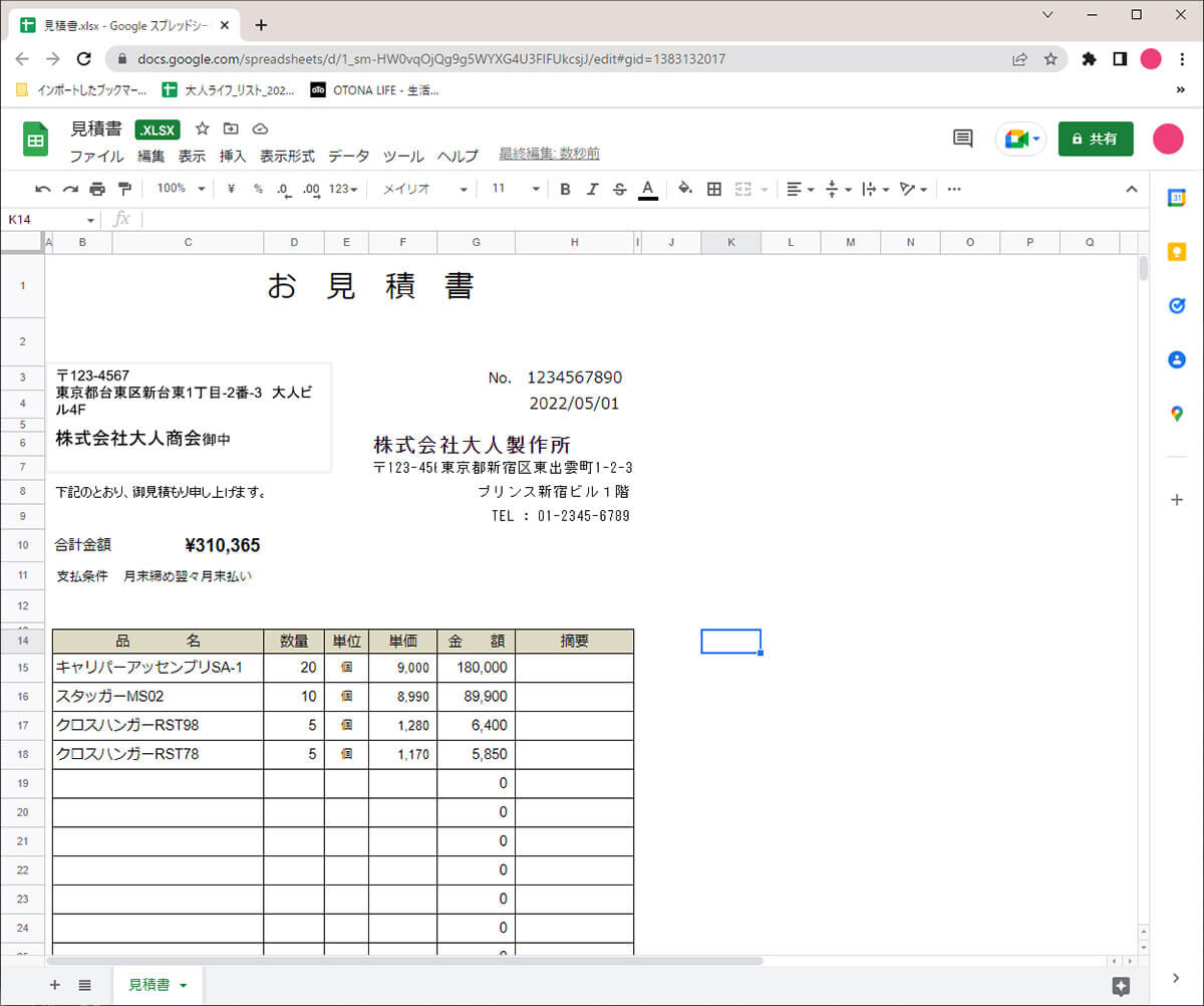 【1】スプレッドシートはExcelとほぼ同じことができるうえにプラスアルファの機能もアリ！2