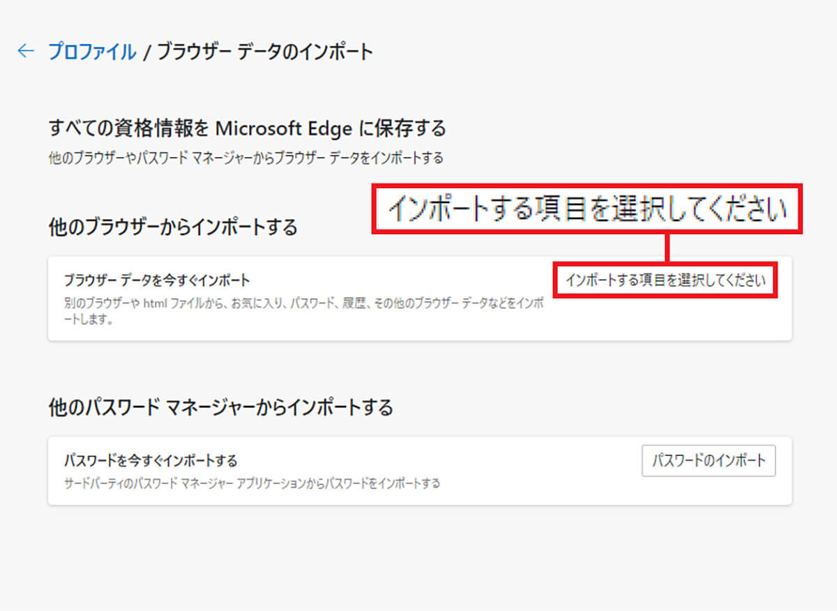 IEのお気に入りをMicrosoft Edgeに移行する手順3