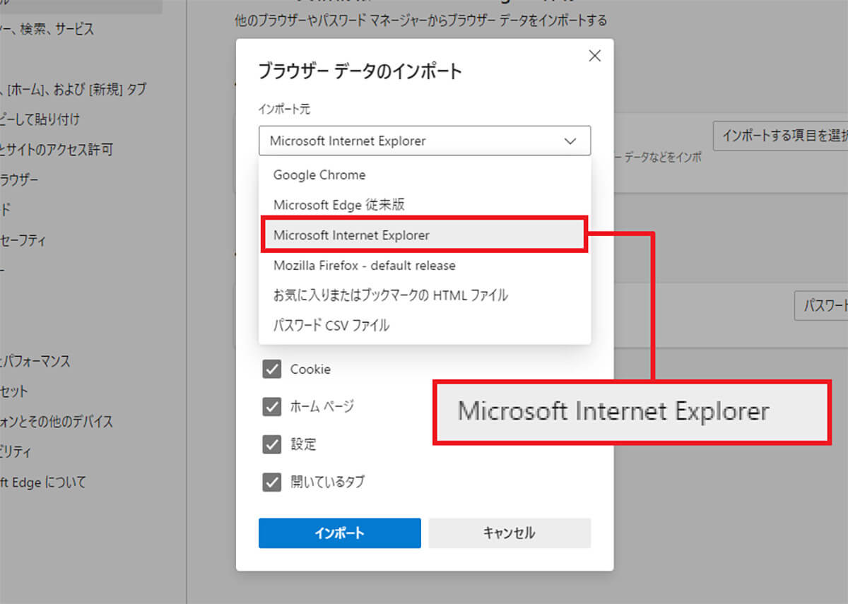 IEのお気に入りをMicrosoft Edgeに移行する手順4