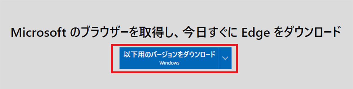 【手順①】公式サイトからセットアップファイルをダウンロードする1