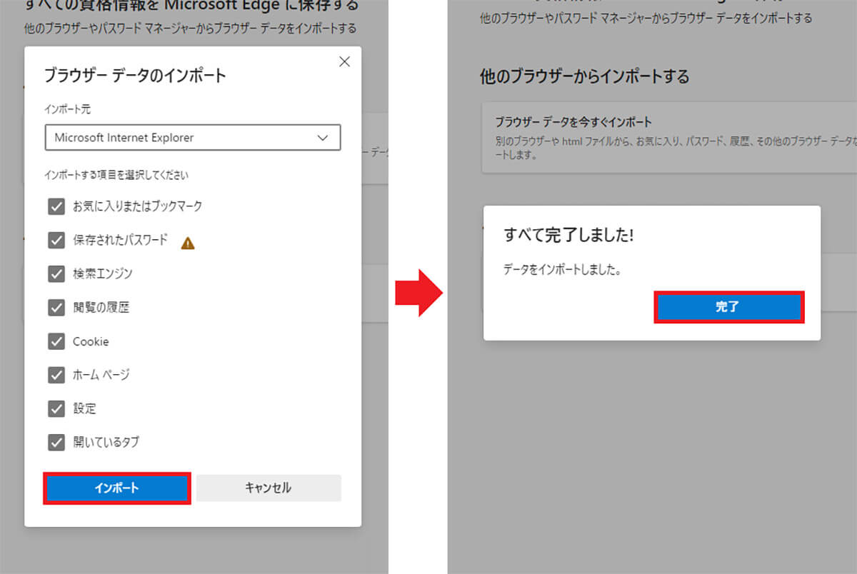 IEのお気に入りをMicrosoft Edgeに移行する手順5