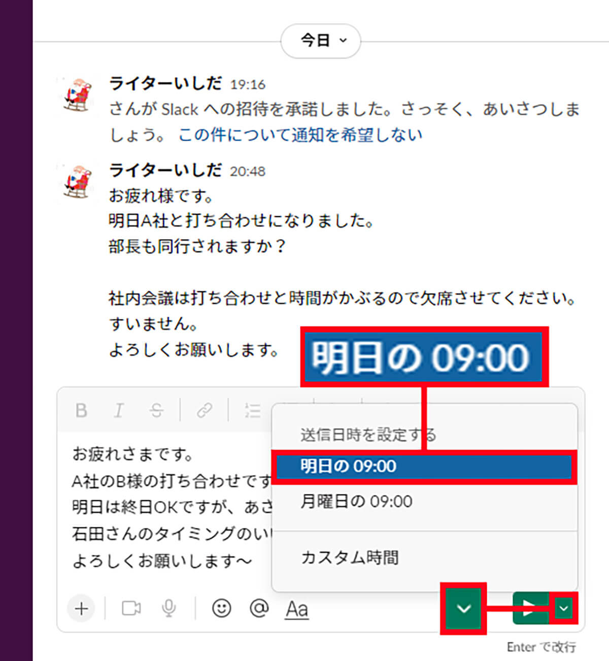 【1】業務時間外のメッセージは送信時間を指定しておく