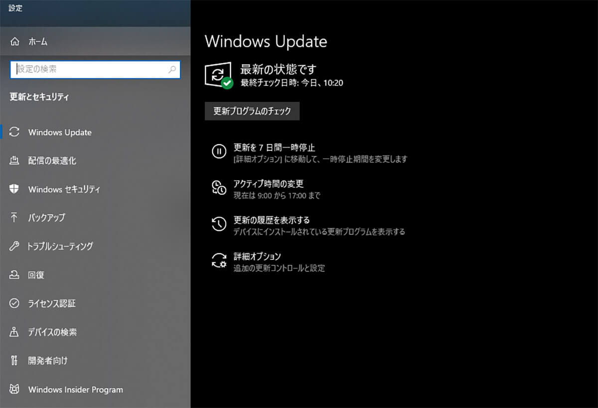 【対処法①】Windows Updateを実行する