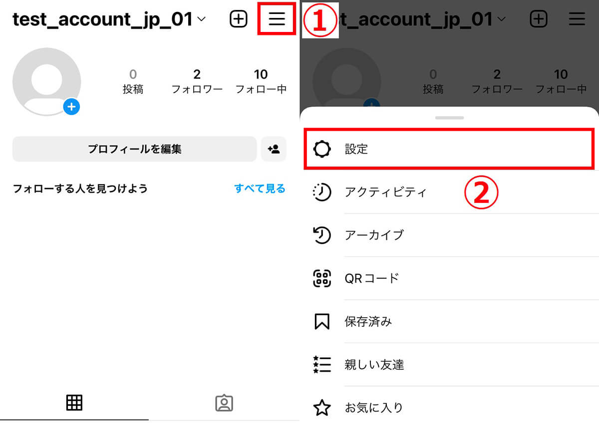 【iOS/Android】Instagramを非公開（鍵垢）にする方法1