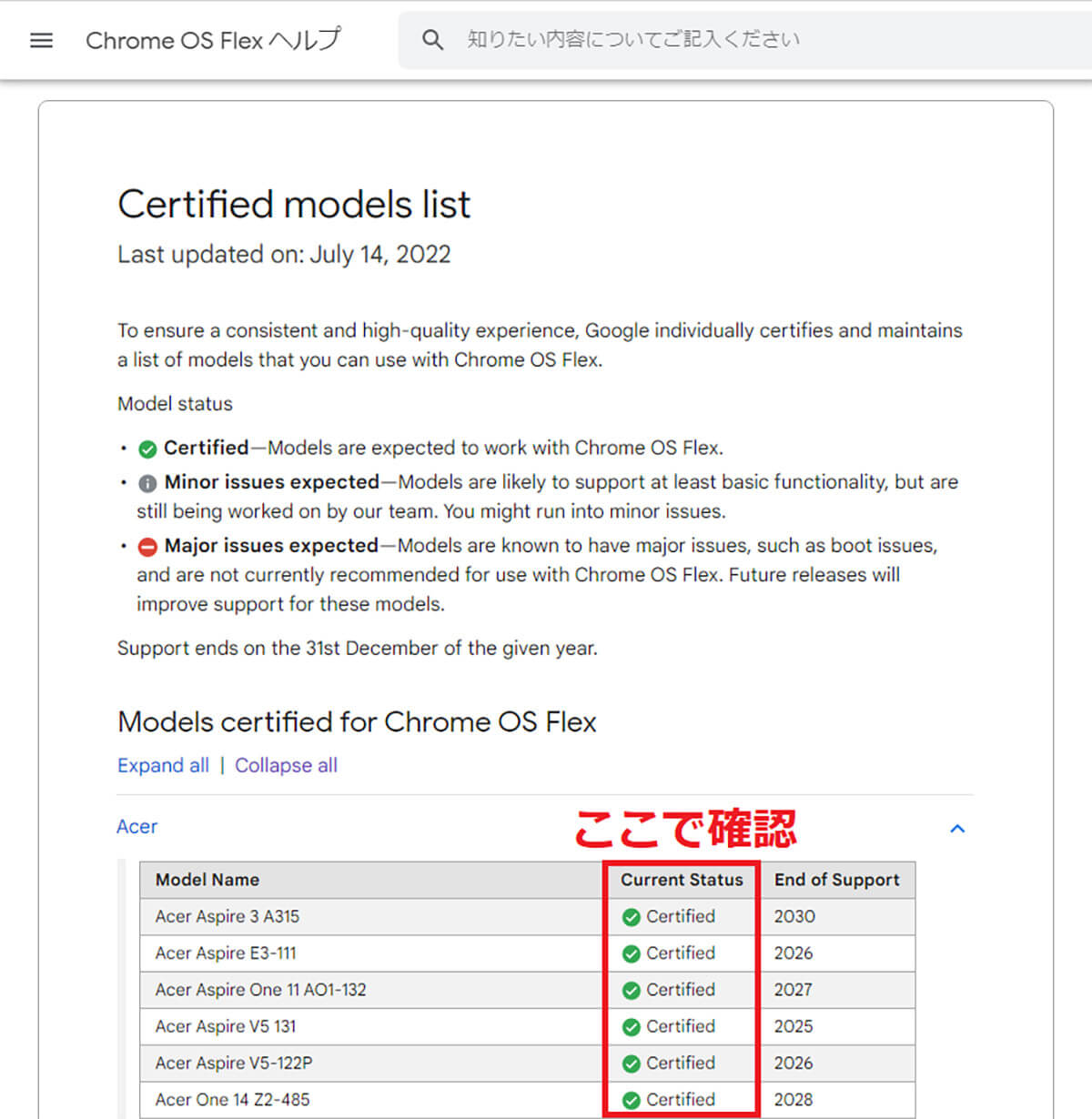 Chrome OS Flex認定モデルリスト