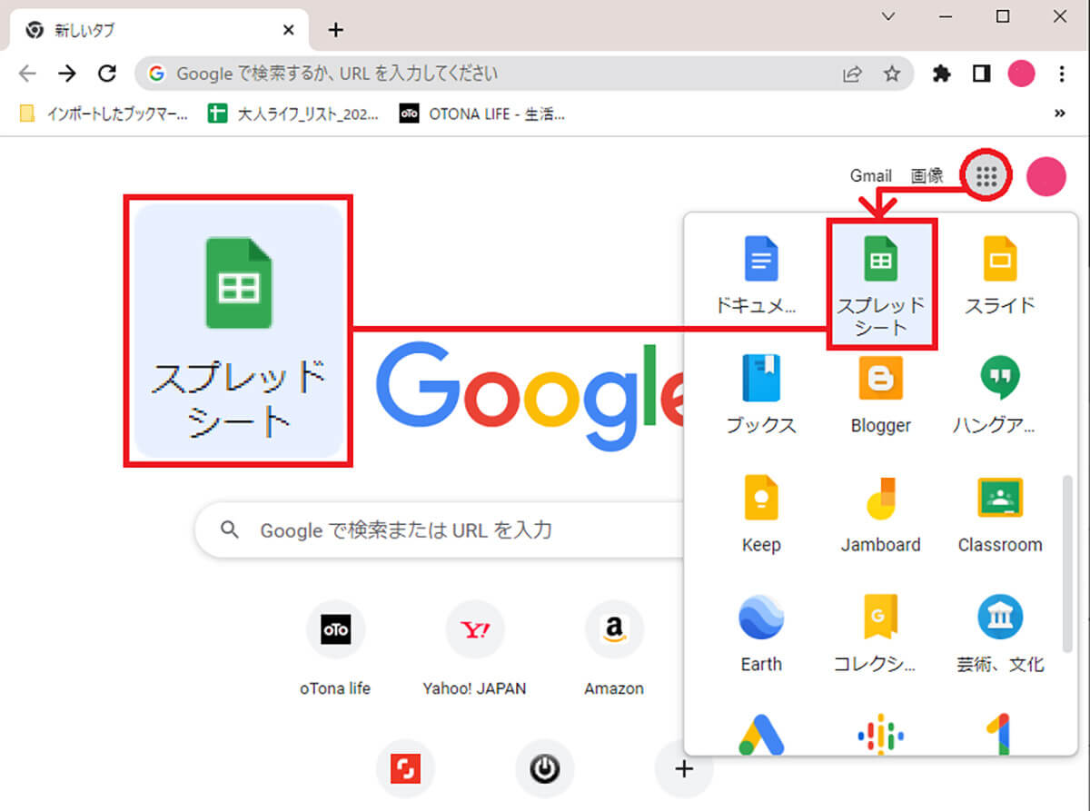 【2】Googleスプレッドシートは無料で使える！2