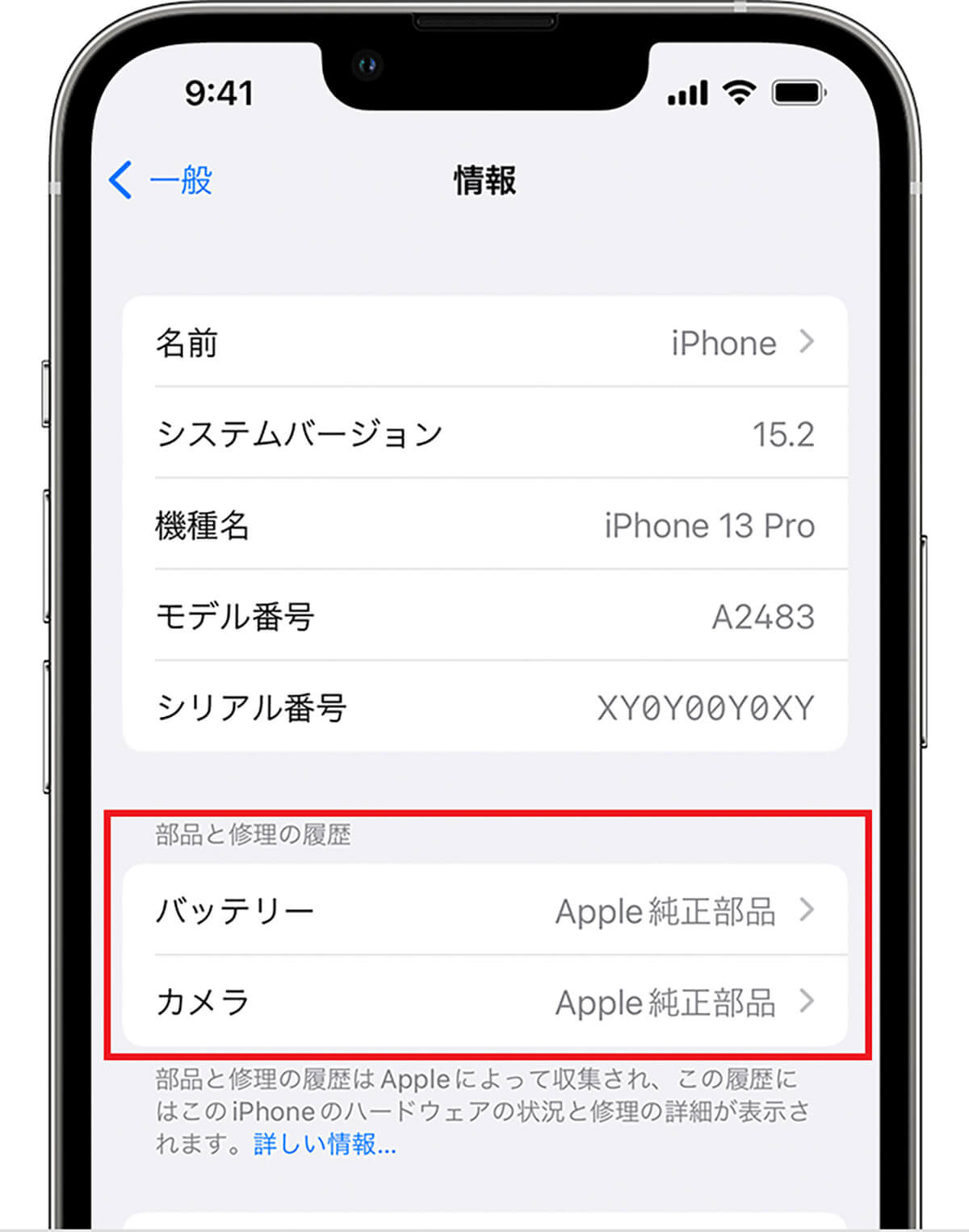 iPhoneの修理歴を確認する手順3