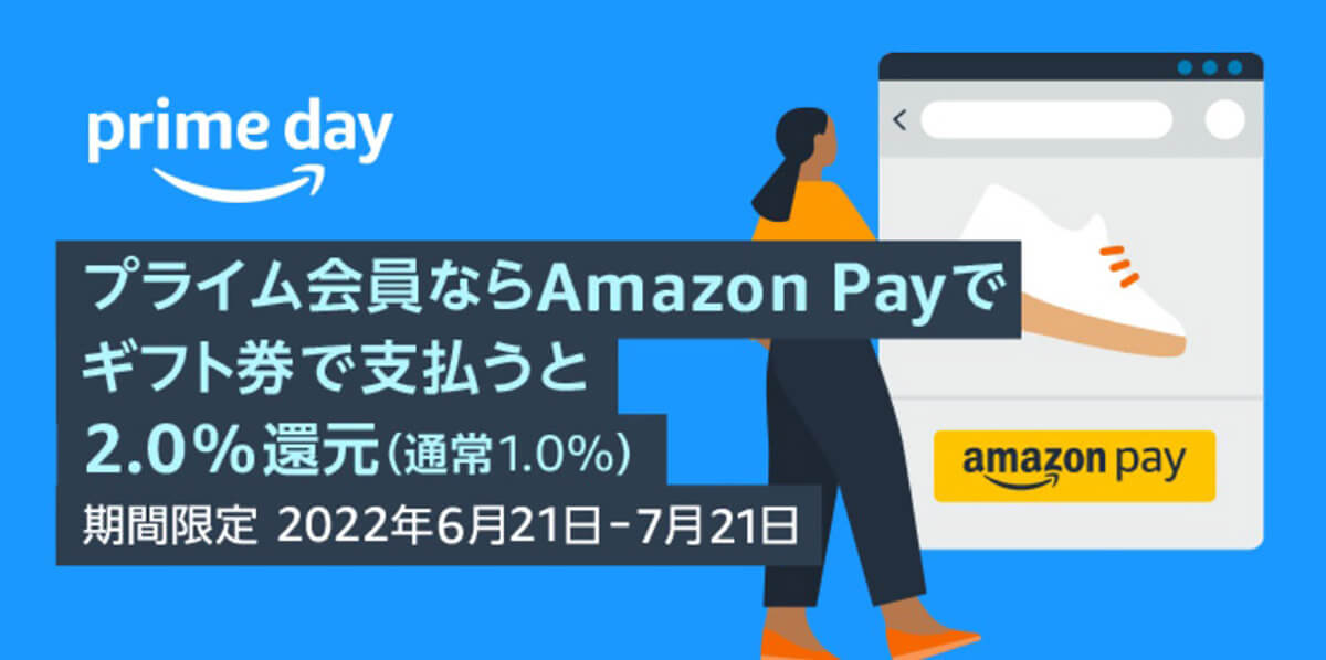 Amazon Payでギフト券で支払うと2.0％還元