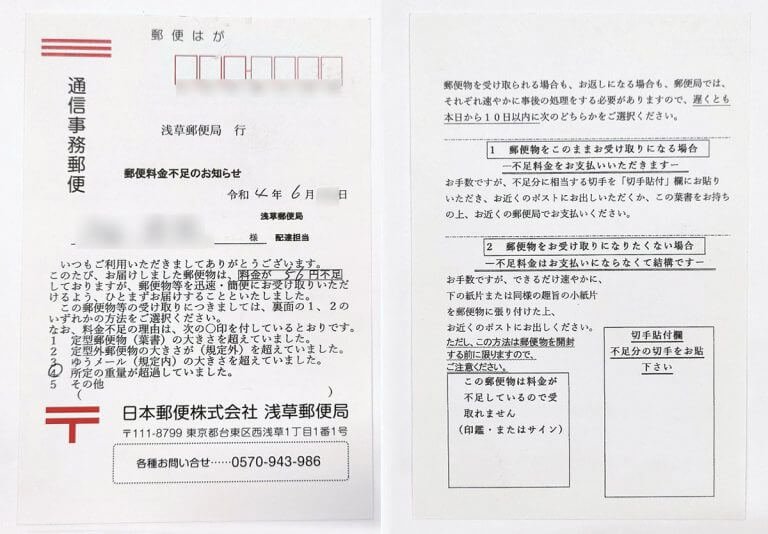 料金不足の郵便物はどう対処すれば良い？ 差出人なしの場合は受取拒否できない場合も Otona Life オトナライフ