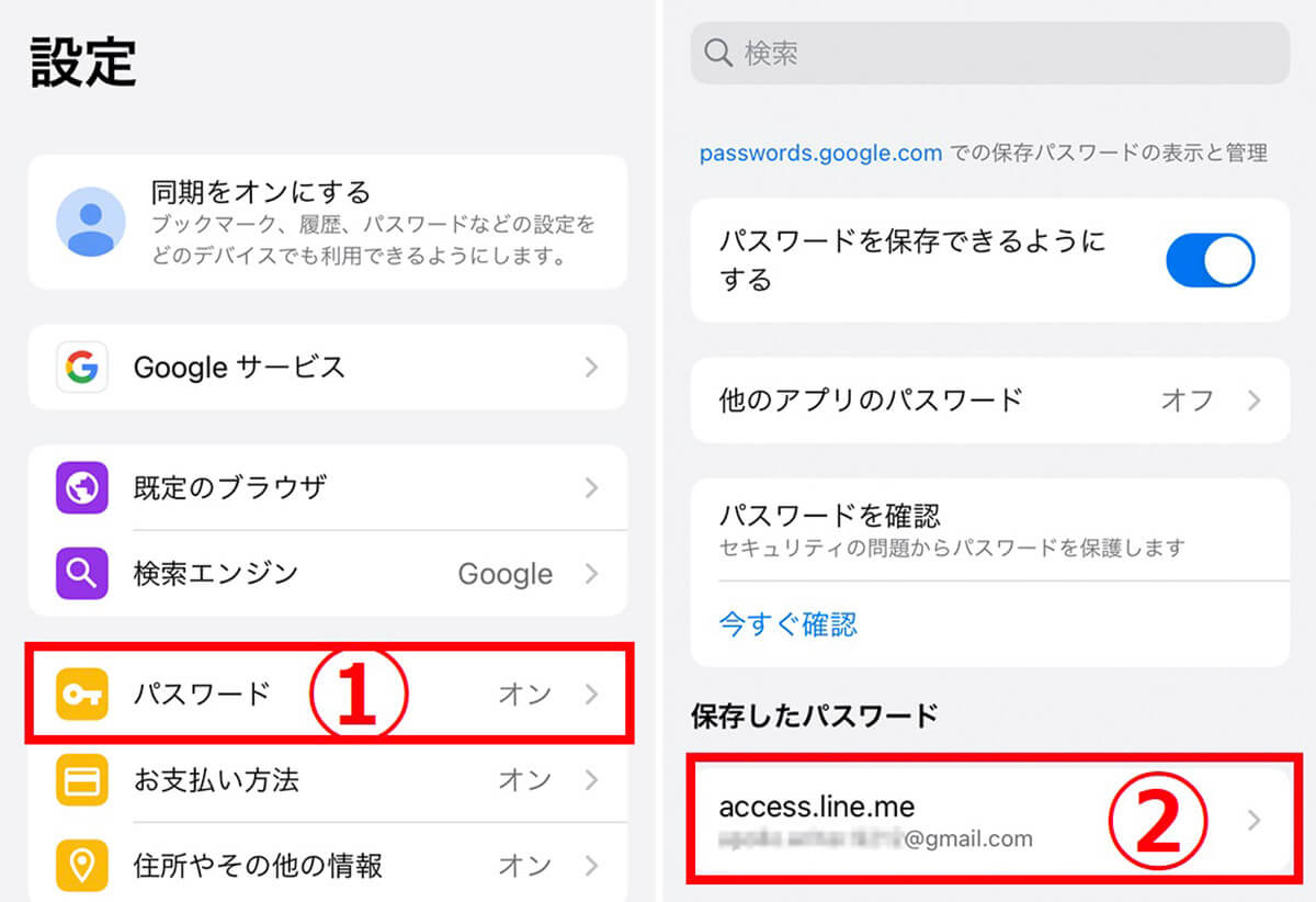 Googleパスワードマネージャーを使ってLINEのパスワードを確認する方法1