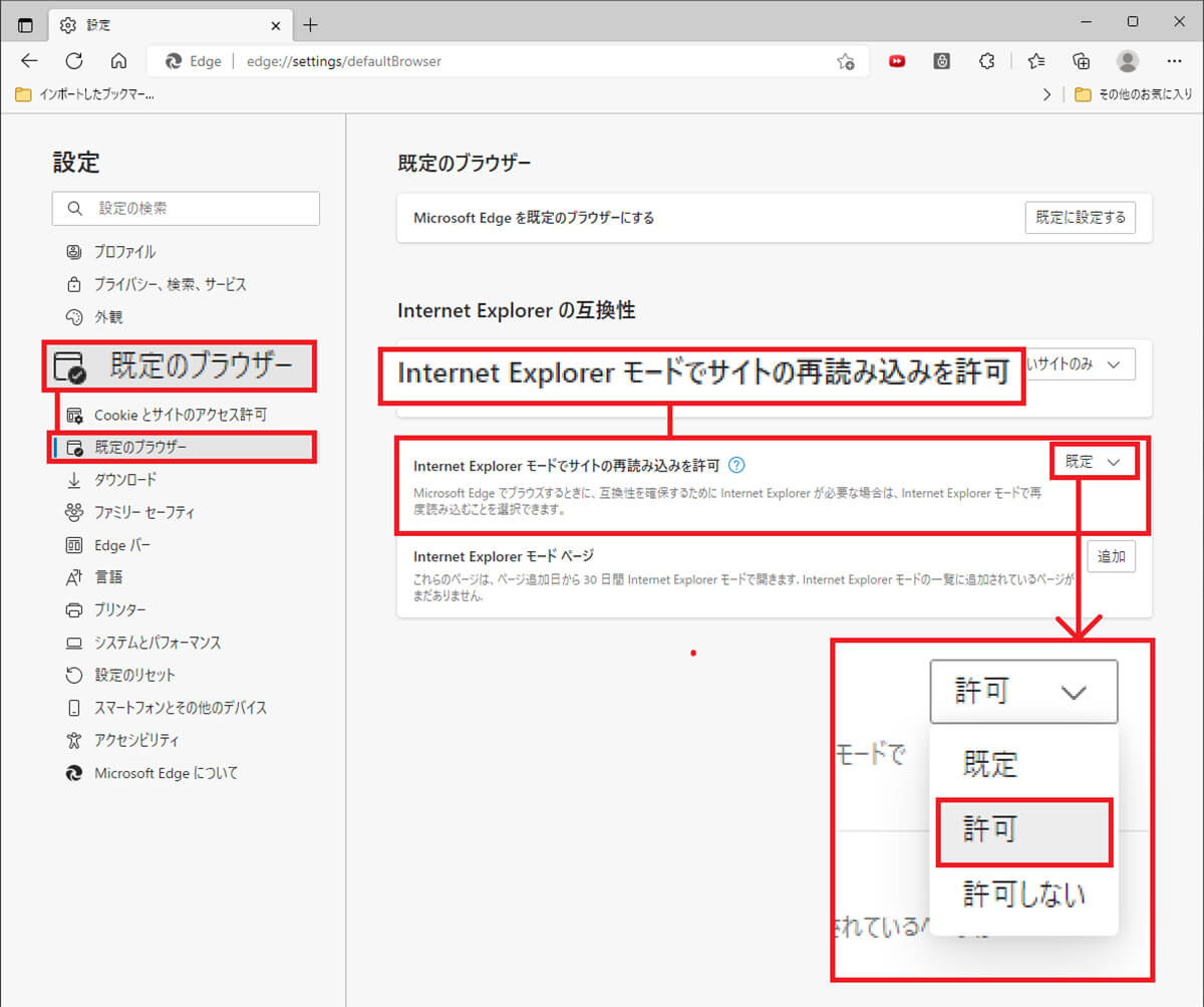 Edgeで「IEモード」を有効化する手順2