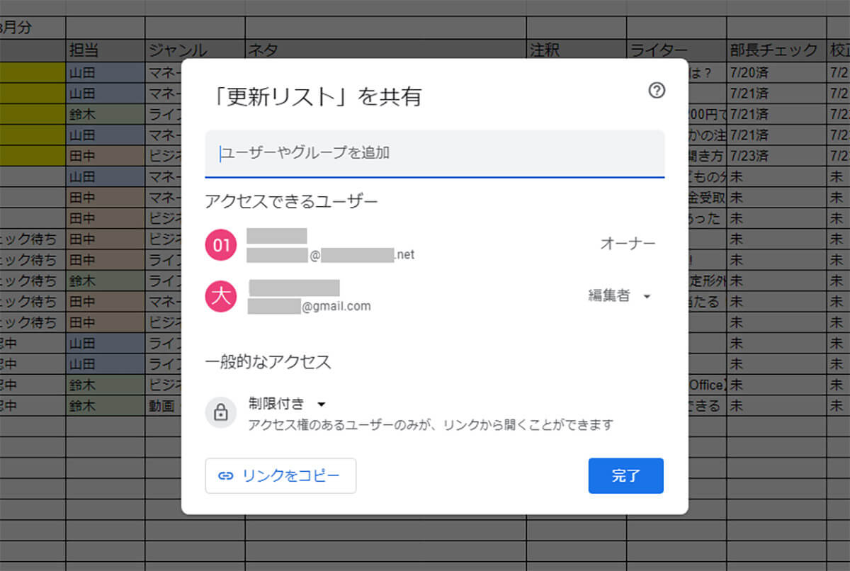 【3】Googleスプレッドシートはオンラインでデータを共有できる！2