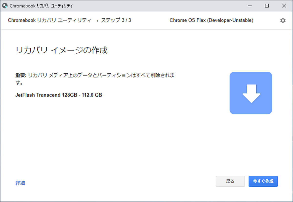 Chrome OS Flexをインストールする手順2