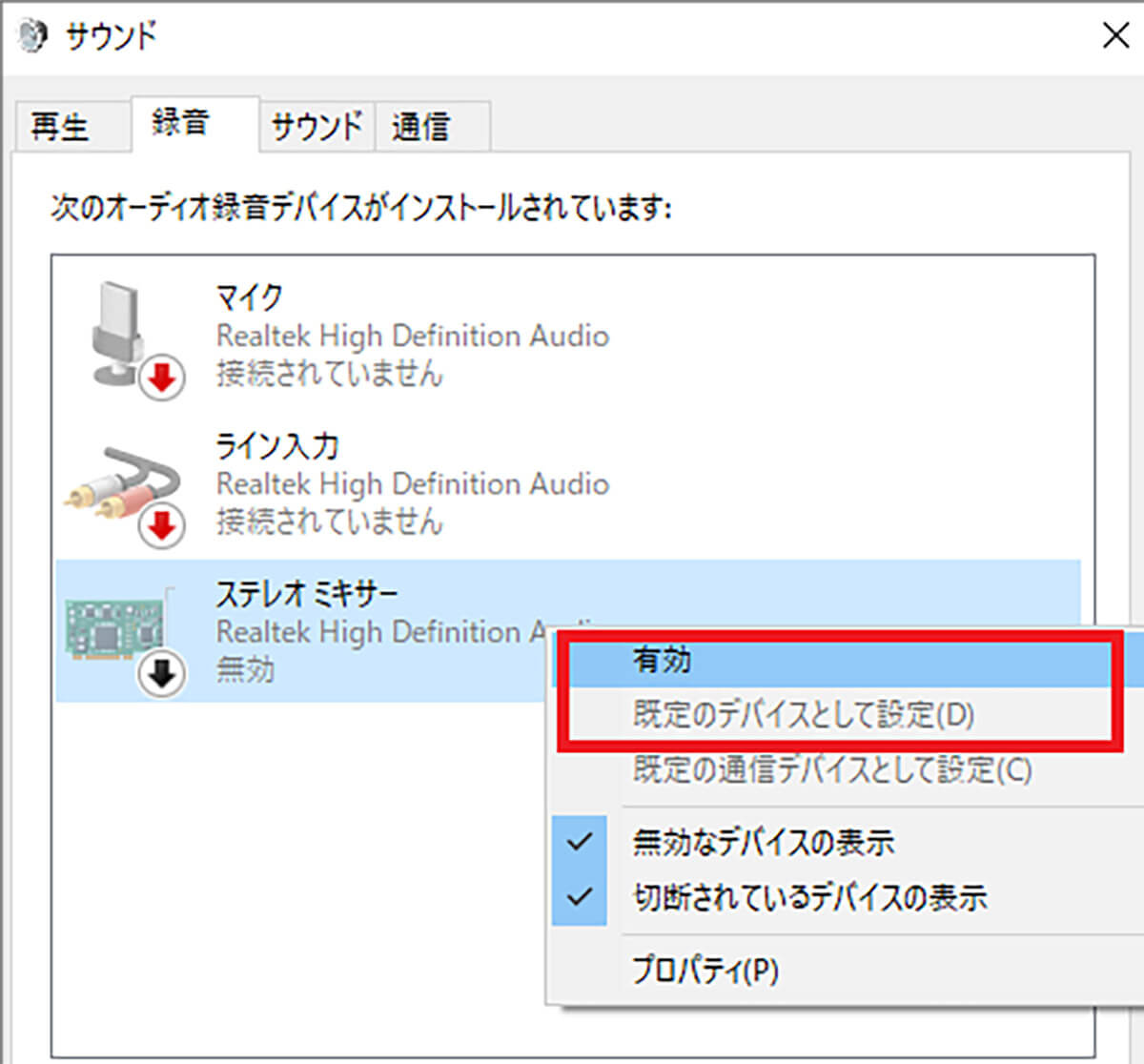 【手順③】「ステレオミキサー」を右クリックし「有効」と「既存のデバイスとして設定」にチェック1