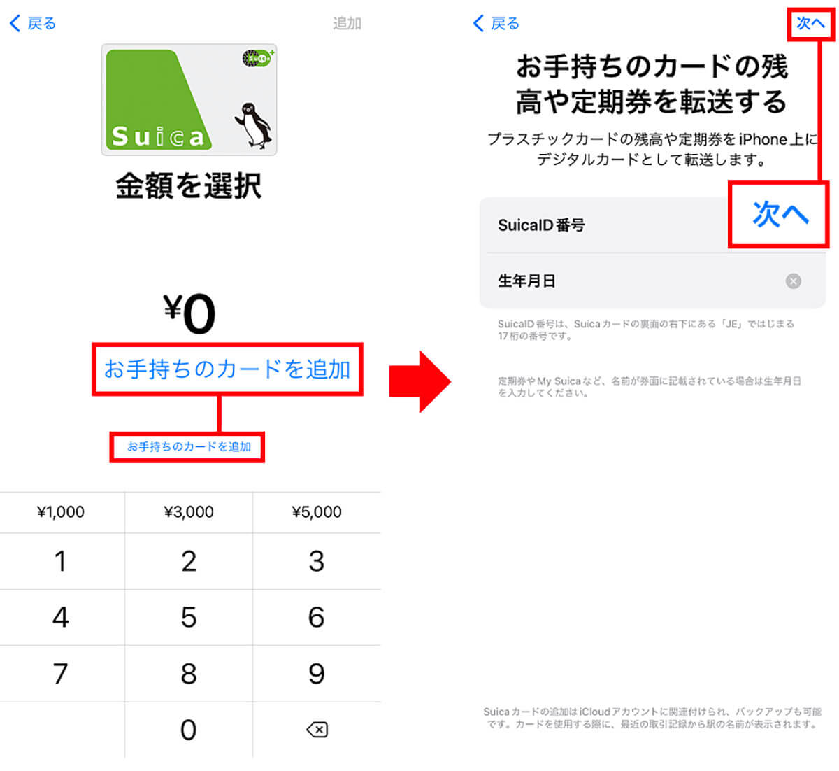 iPhoneにカード型Suicaを登録する手順3