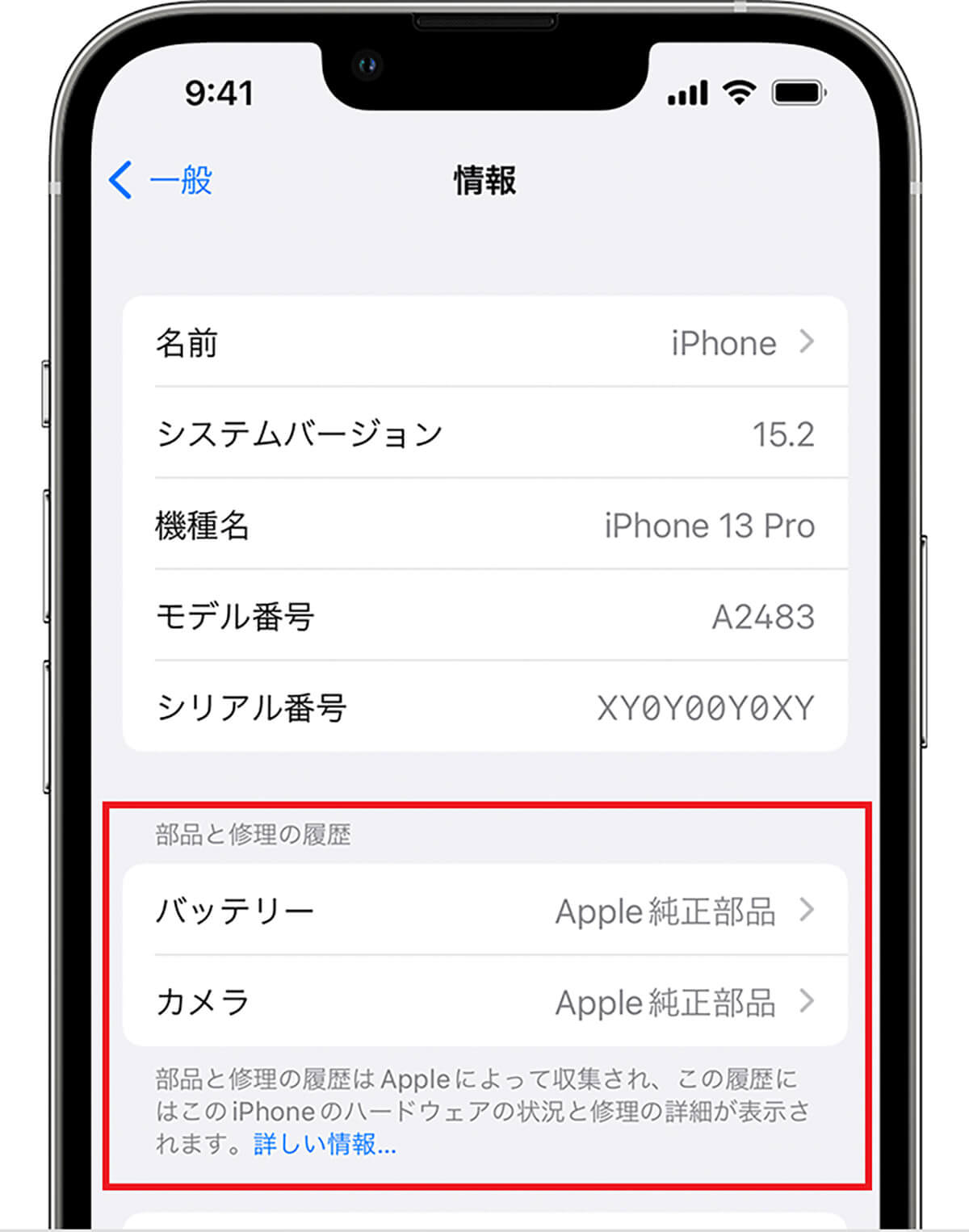 【4】iPhoneの修理履歴を確認する1