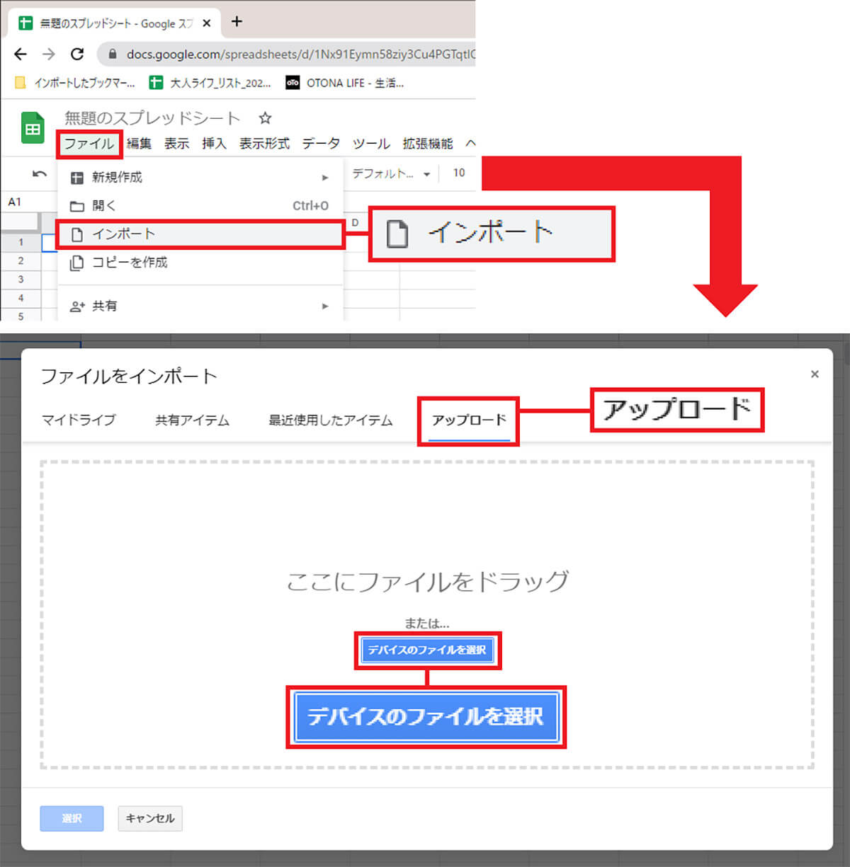 Excelのデータをスプレッドシートに読み込む手順