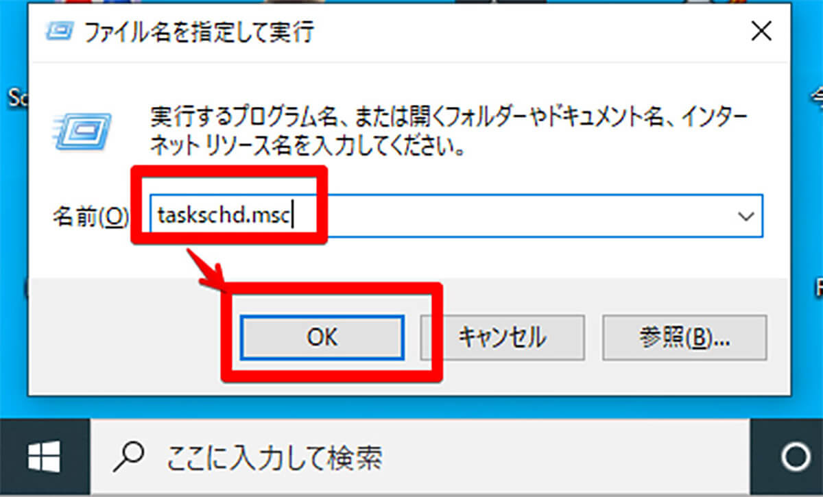 対処法【2】Windows Defenderのタスクスケジューラを変更する1