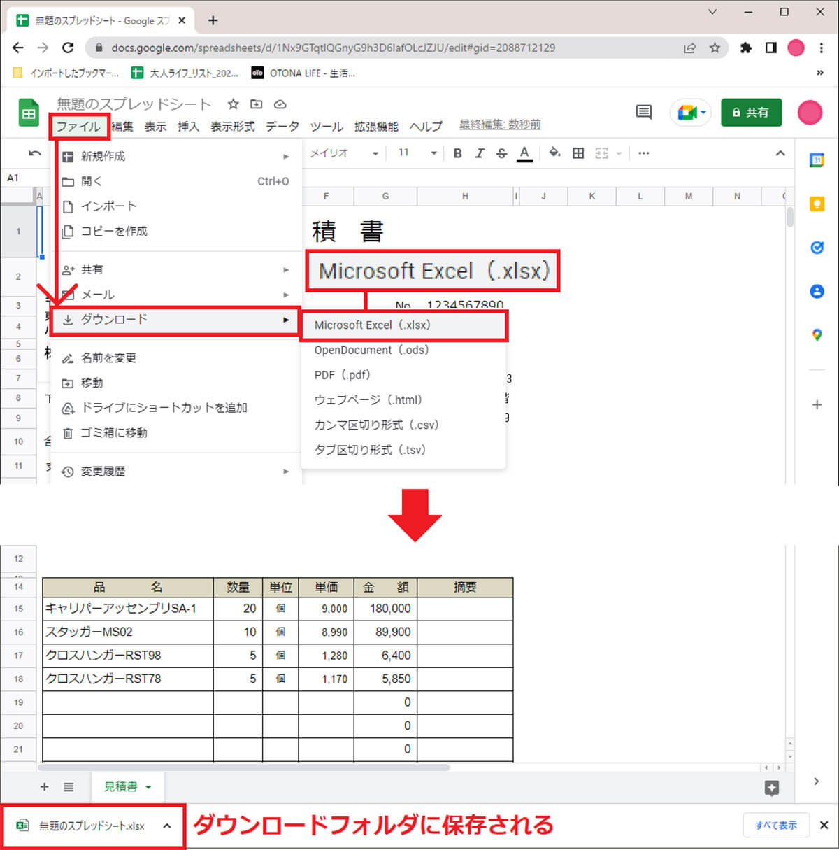 スプレッドシートのデータをExcelに書き出す手順