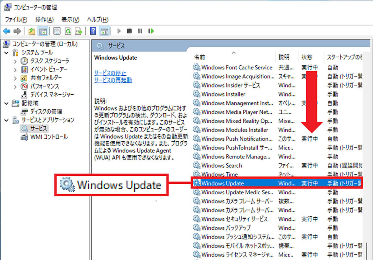 Windows Updateサービスを無効にする手順3