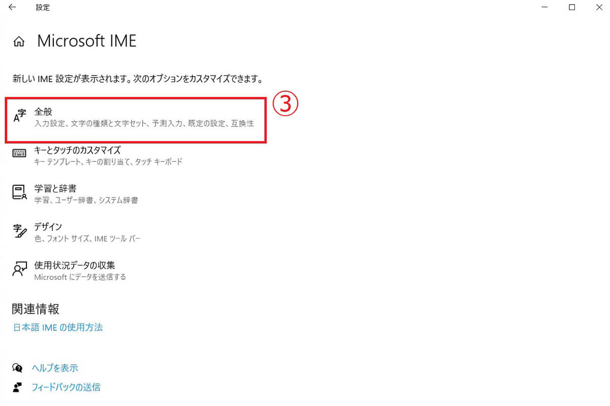 【Windows 11の場合】「IMEが無効です」と表示された際の対処法3