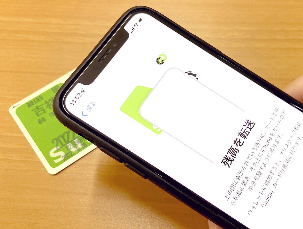 iPhoneにカード型Suicaを登録する手順4