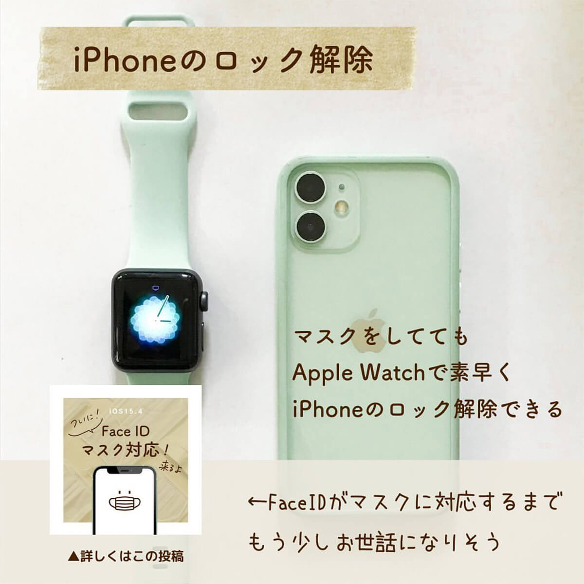 Apple Watch×iPhone連携ワザ4