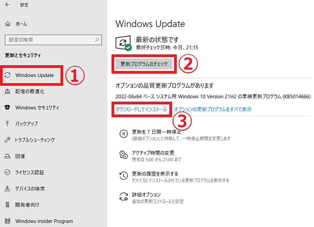 WIndows Update Blockerを使用する際はOS更新は手作業で行う