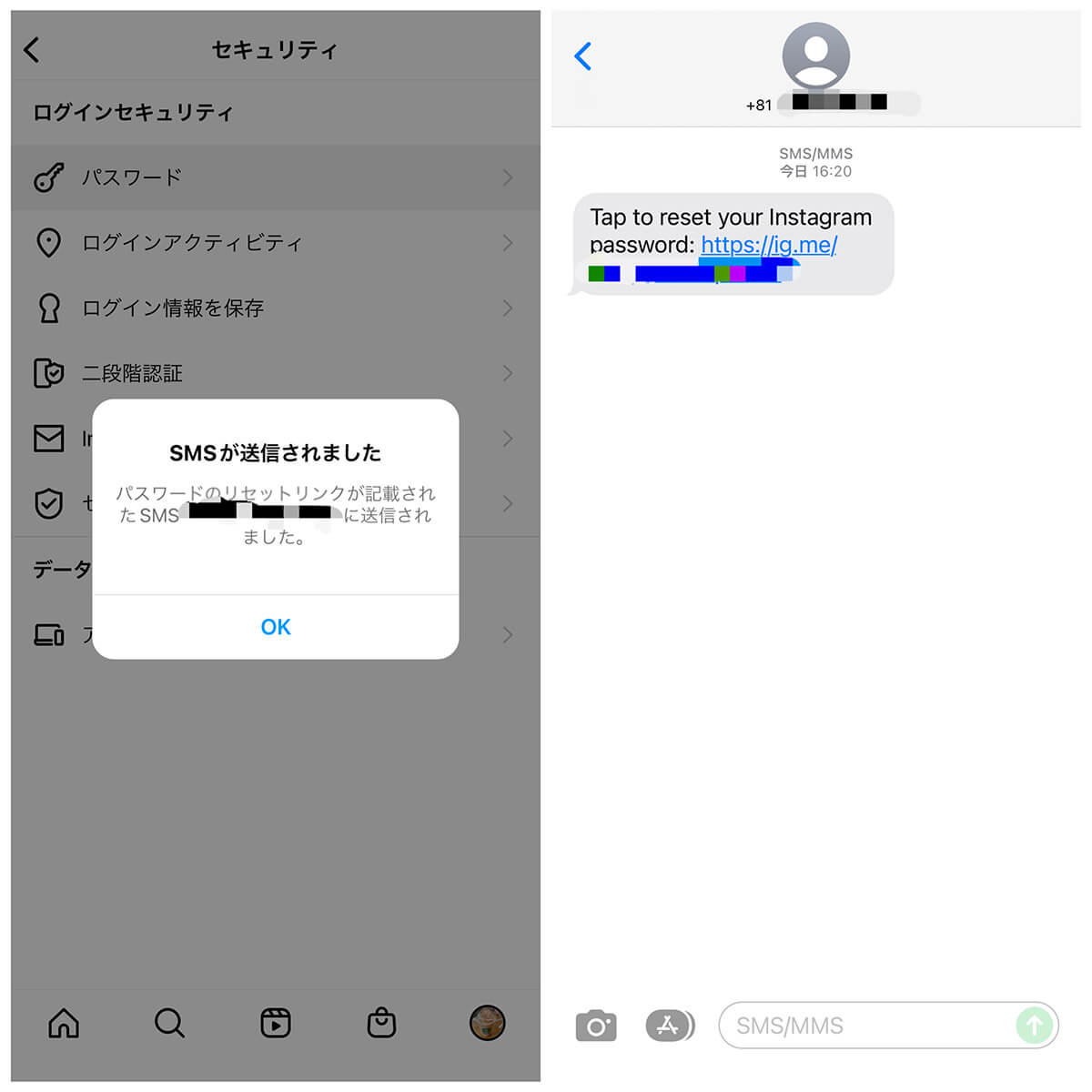 【iPhone】Instagramのパスワードの再設定（リセット）方法3