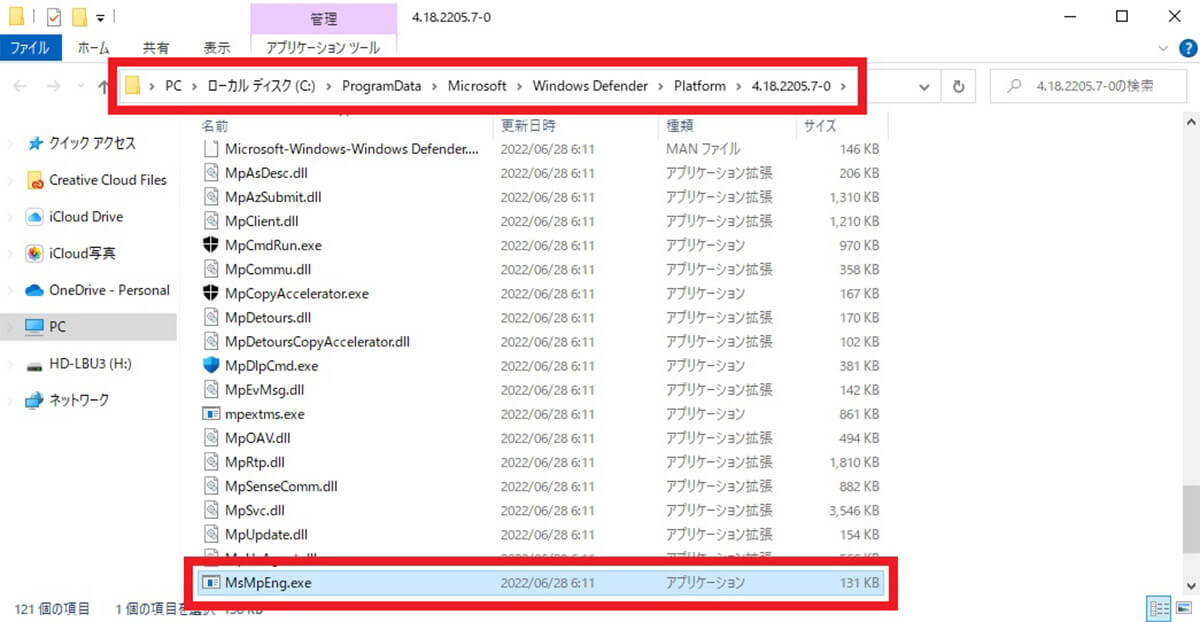 対処法【3】Windows Defenderの除外リストに追加する1