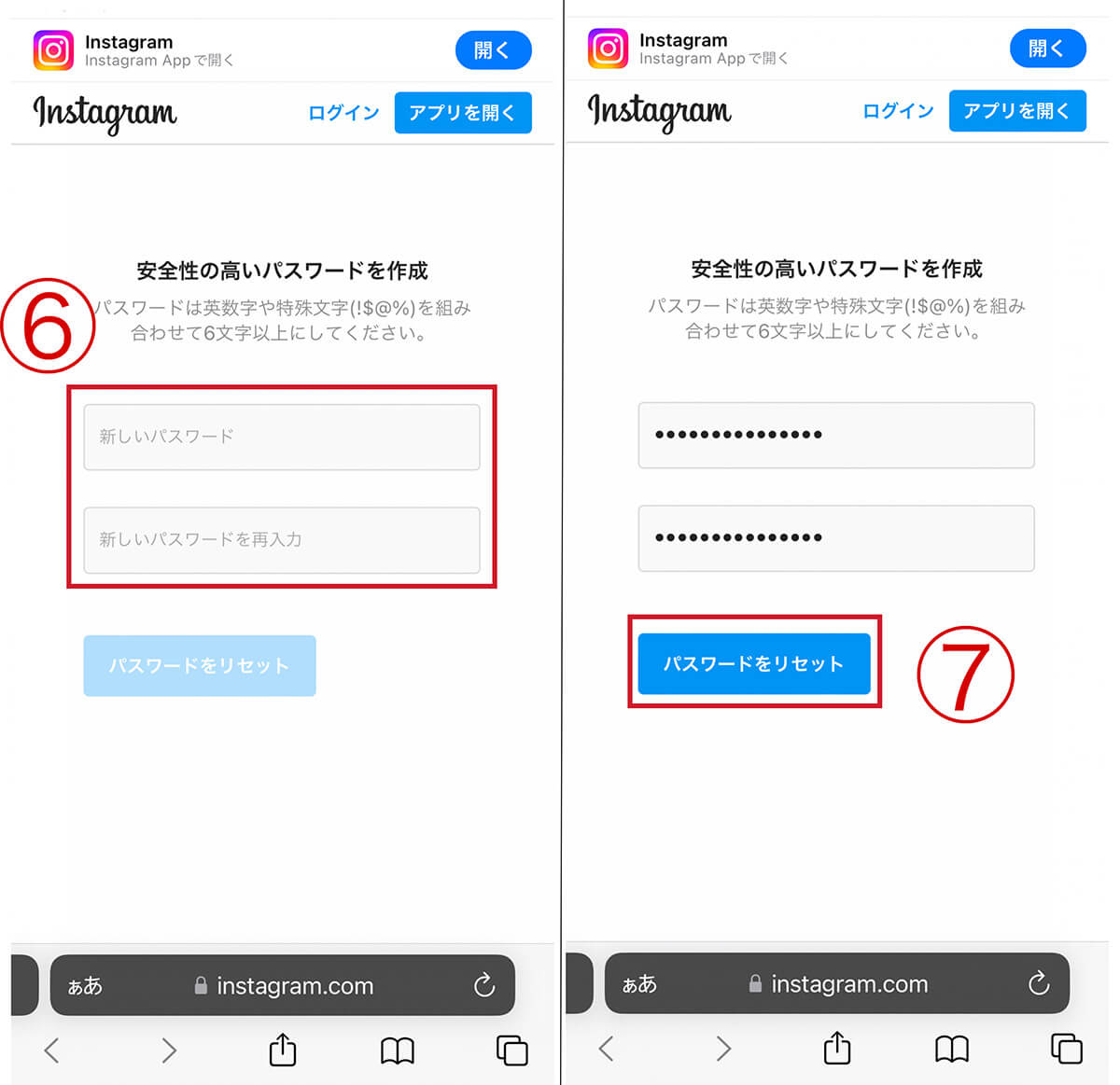 【iPhone】Instagramのパスワードの再設定（リセット）方法4