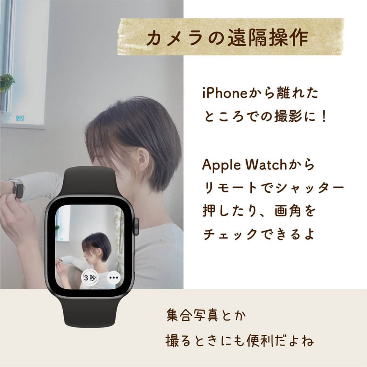 Apple Watch×iPhone連携ワザ6