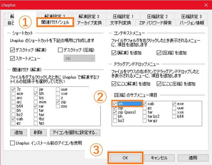 【Win 10】LZH形式ファイルの解凍/展開方法と圧縮方法 OTONA LIFE オトナライフ