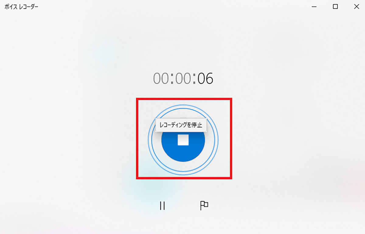 【手順⑥】録音を終了する時は「レコーディング停止」ボタンをクリック1